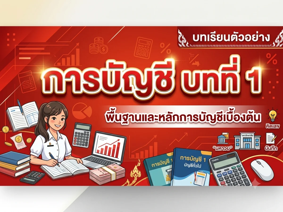 บัญชี 1
